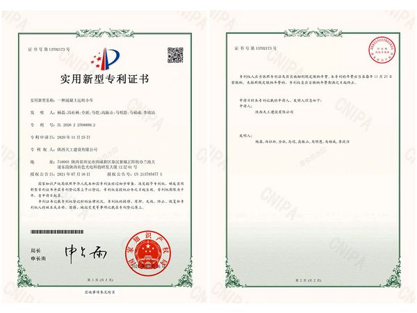 陜煤建設(shè)天工公司榮獲國(guó)家知識(shí)產(chǎn)權(quán)局實(shí)用新型授權(quán)證書(shū)