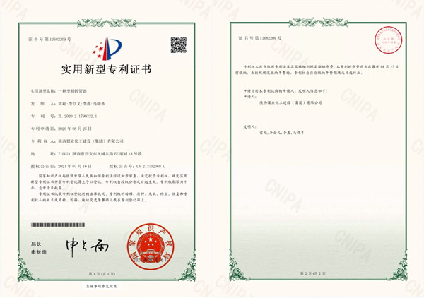 陜煤建設(shè)澄合分公司安裝三隊(duì)第三代《轉(zhuǎn)管器》榮獲國(guó)家知識(shí)產(chǎn)權(quán)實(shí)用新型專(zhuān)利