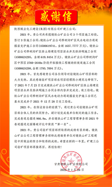 陜煤建設(shè)礦建三公司：新年新氣象，喜訊捷報(bào)傳