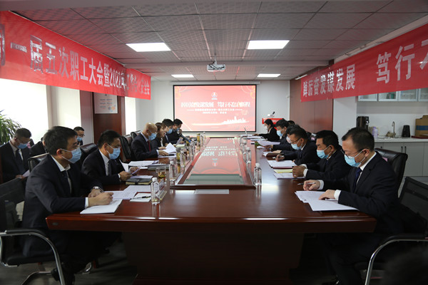 陜煤建設(shè)咸陽分公司順利召開一屆五次職工大會暨2022年工作會、安全會