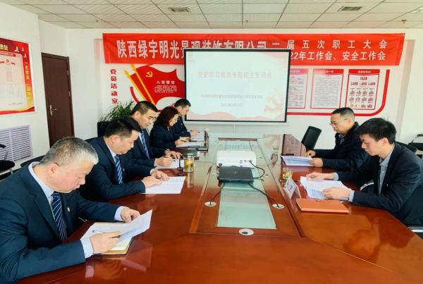 陜煤建設(shè)綠宇公司召開黨史學(xué)習(xí)教育專題民主生活會(huì)