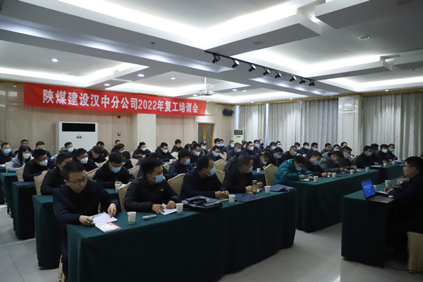 陜煤建設(shè)漢中分公司復(fù)工培訓(xùn)不走過場(chǎng)