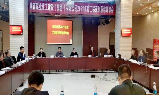 建設(shè)集團(tuán)2021年度工程系列初中級(jí)職稱評(píng)審會(huì)議順利召開(kāi)