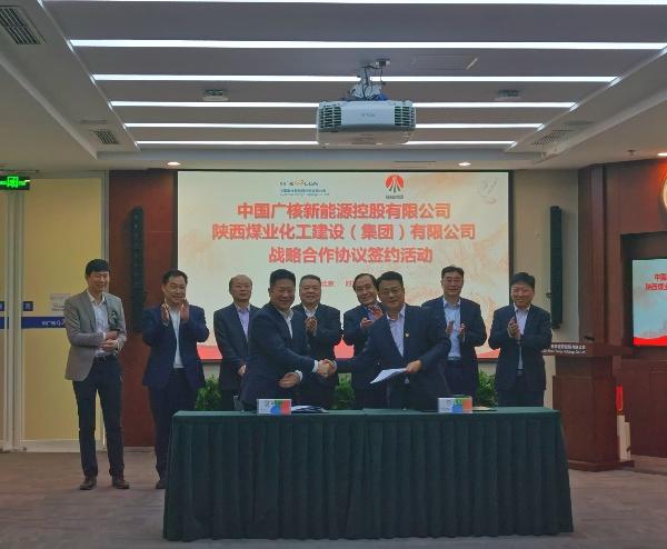 強(qiáng)強(qiáng)合作！陜煤建設(shè)與中廣核新能源控股有限公司 簽署戰(zhàn)略合作協(xié)議