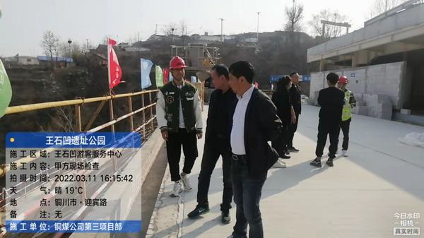 銅川礦業(yè)有限公司規(guī)劃部副處長南全生一行蒞臨王石凹游客服務(wù)中心項目檢查指導(dǎo)工作