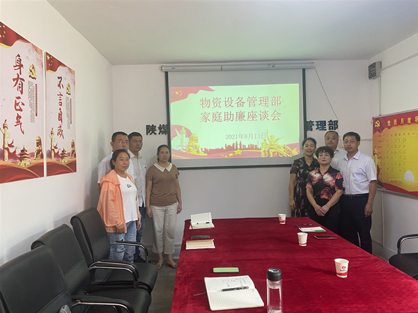 陜煤建設(shè)澄合分公司物資設(shè)備管理部:廉潔是生命力 風(fēng)氣是生產(chǎn)力