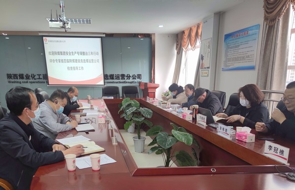 陜煤集團(tuán)專(zhuān)家組蒞臨陜煤建設(shè)洗選煤運(yùn)營(yíng)公司開(kāi)展安全生產(chǎn)專(zhuān)項(xiàng)整治三年行動(dòng)檢查評(píng)價(jià)工作