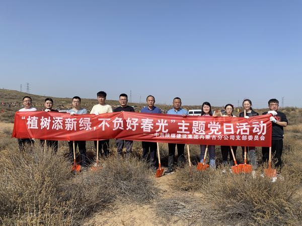 陜煤建設內(nèi)蒙古分公司開展“植樹添新綠，不負好春光”義務植樹活動