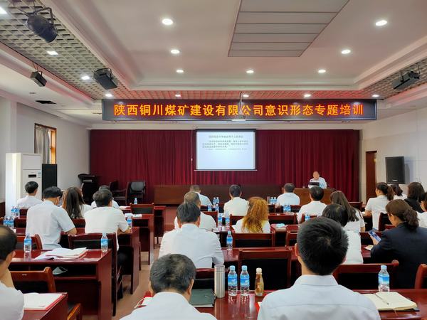 陜煤建設(shè)銅煤公司“三級聯(lián)動”打好意識形態(tài)保衛(wèi)戰(zhàn)