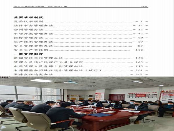 陜煤建設(shè)設(shè)計研究院上下聯(lián)動確保2022新版管理制度貫徹到位