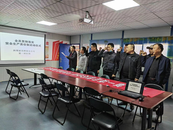 陜煤建設(shè)澄合分公司第一項(xiàng)目部:強(qiáng)化安全教育 促進(jìn)責(zé)任落實(shí)