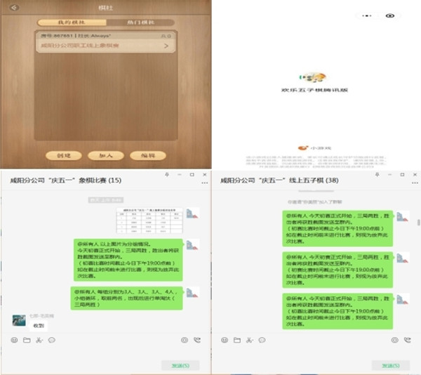 陜煤建設(shè)咸陽分公司開展“云端相會(huì)，‘棋’聚一堂”線上棋類競(jìng)技賽