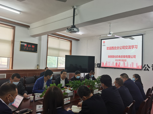 陜煤建設(shè)西北分公司到機(jī)電安裝公司開展交流學(xué)習(xí)