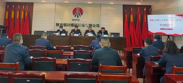 陜煤建設(shè)銅煤公司黨委中心組召開(kāi)安全工作專題學(xué)習(xí)會(huì) 落實(shí)精神 夯實(shí)責(zé)任 確保安全發(fā)展穩(wěn)定運(yùn)行