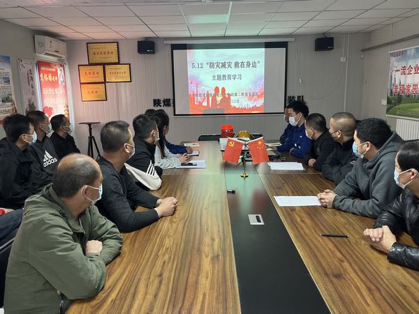 陜煤建設澄合分公司第二機電安裝隊開展5.12“防災減災 救在身邊”主題教育教育