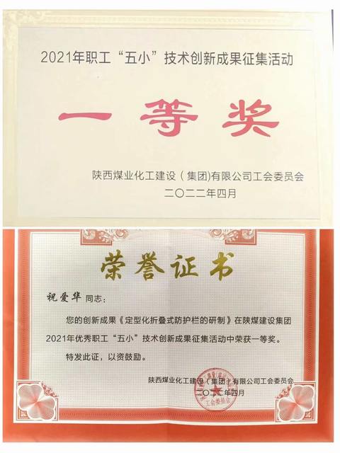 陜煤建設(shè)韓城分公司“五小”創(chuàng)新成果再創(chuàng)佳績(jī)！