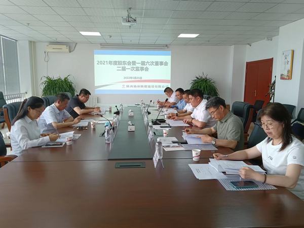 陜煤建設(shè)榆林公司順利召開2021年度股東暨一屆六次董事會(huì)、二屆一次監(jiān)事會(huì)