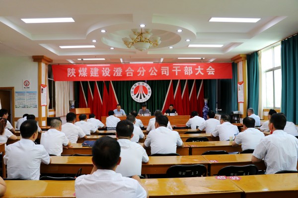 陜煤建設(shè)對澄合分公司領(lǐng)導(dǎo)班子進行調(diào)整