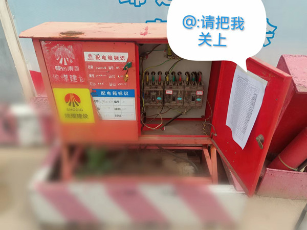 陜煤建設(shè)渭南分公司第八項(xiàng)目部：安全隱患隨手拍 齊抓共管保安全