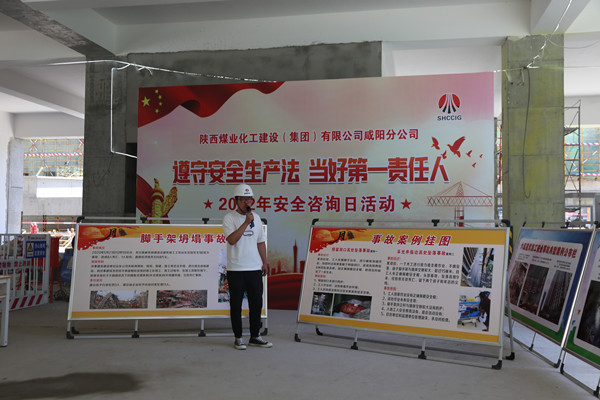 陜煤建設(shè)咸陽分公司“安全咨詢?nèi)铡被馃衢_展