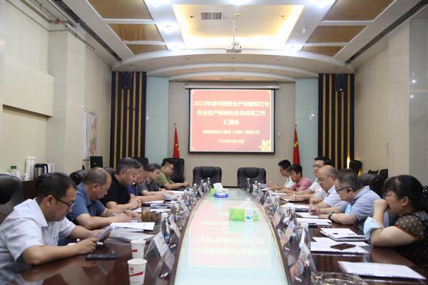 陜煤建設(shè)榆林公司順利通過中國安全產(chǎn)業(yè)建筑行業(yè)安全生產(chǎn)標(biāo)準化企業(yè)評優(yōu)驗收