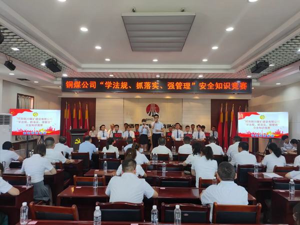 陜煤建設(shè)銅煤公司 成功舉辦“學(xué)法規(guī)、抓落實、強管理” 安全知識競賽活動