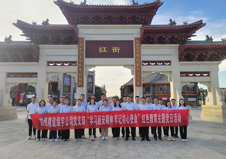 陜煤建設(shè)綠宇公司：開展“學(xué)習(xí)延安精神 牢記初心使命”紅色教育主題黨日活動