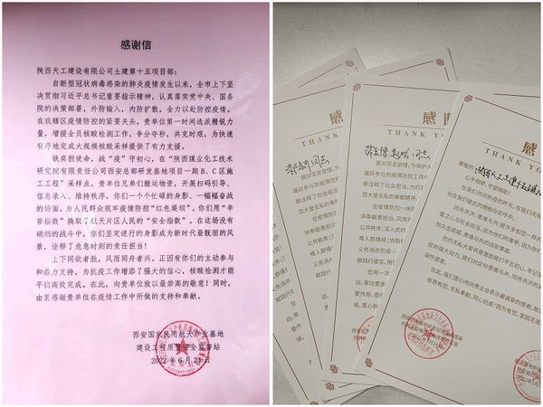 陜煤建設(shè)天工公司土建十五部收到防疫感謝信
