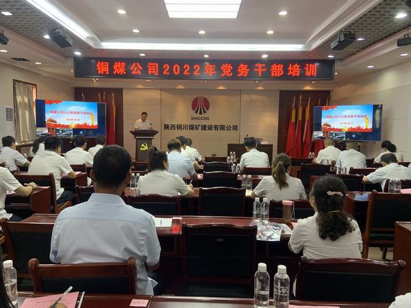 強(qiáng)化黨建業(yè)務(wù)培訓(xùn)  抓牢抓實(shí)國(guó)企黨建