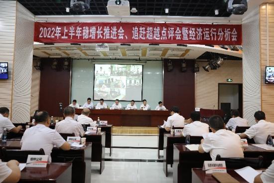 陜煤建設(shè)召開2022年上半年穩(wěn)增長(zhǎng)工作推進(jìn)會(huì)、追趕超越點(diǎn)評(píng)會(huì)暨經(jīng)濟(jì)運(yùn)行分析會(huì)