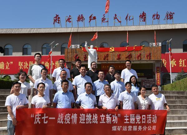 煤礦運營服務(wù)分公司：追尋紅色足跡 學(xué)習(xí)革命精神