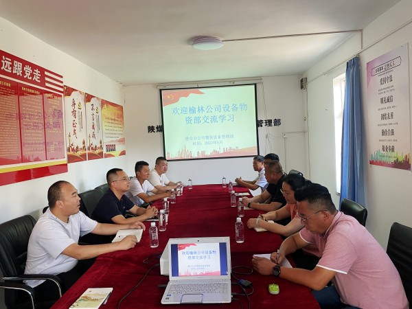 陜煤建設(shè)澄合分公司與榆林公司開展物資設(shè)備管理對標(biāo)交流