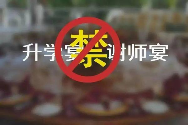 陜煤建設銅煤公司:嚴禁黨員干部違規(guī)操辦“謝師宴”“升學宴”