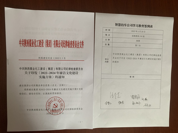 陜煤建設(shè)智慧泊車公司精細管理促提升，厲行勤儉樹新風