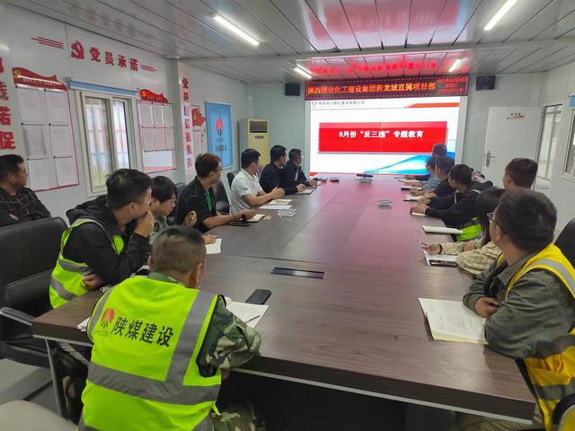 陜煤建設銅煤公司：基層項目部“反三違”專題教育助力施工項目安全生產