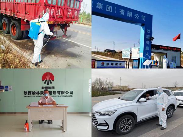 陜煤建設榆林公司齊心協(xié)力 筑牢疫情防控“銅墻鐵壁”