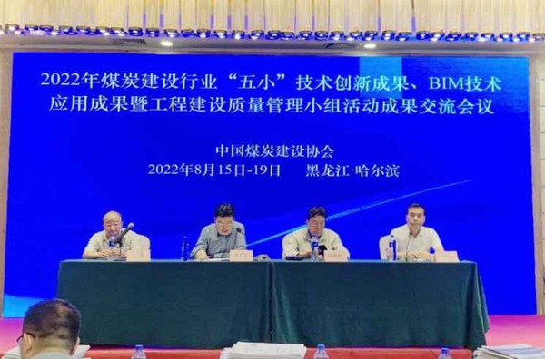 陜煤建設(shè)洗選煤運營公司QC成果再創(chuàng)佳績