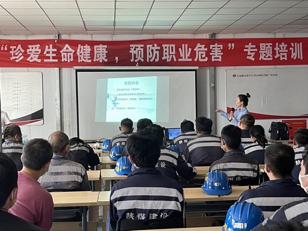 陜煤建設(shè)洗選煤運營公司：強化職業(yè)健康意識，推動健康企業(yè)建設(shè)