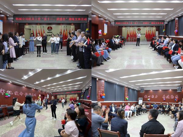 喜迎國慶，陜煤建設韓城分公司慶?；顒泳始姵?></div>
                                <div   id=