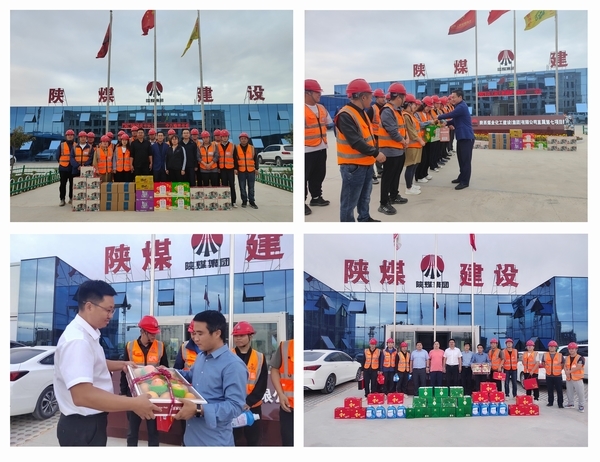 陜煤建設(shè)榆林公司：國慶慰問鼓干勁