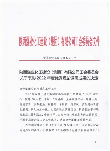 陜煤建設(shè)礦建二公司：點贊！職工論文作品全部獲獎