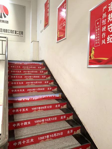 陜煤建設(shè)礦建二公司盛會(huì)宣傳上墻，愛(ài)國(guó)精神入心