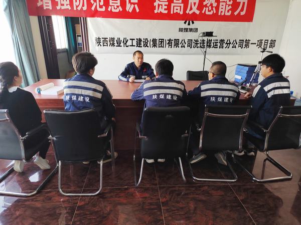 陜煤建設洗選煤運營公司第一項目部:嚴守“三道線”，筑牢安全基礎