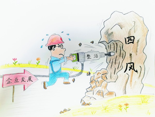 陜煤建設(shè)路橋分公司：風(fēng)清氣正樹(shù)形象，廉潔漫畫(huà)來(lái)提醒