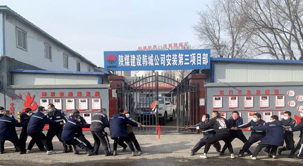 陜煤建設韓城分公司安裝三項目部三個動作激發(fā)新年奮斗新活力
