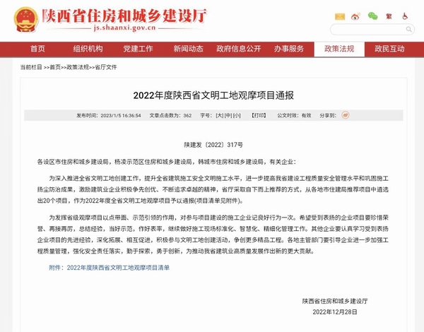 中共榆林市委黨校新校區(qū)建設項目喜獲2022年度陜西省文明工地觀摩項目通報表彰