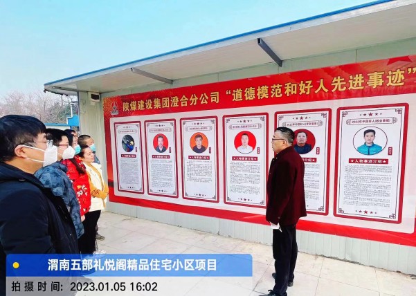 陜煤建設澄合分公司道德模范牌板展培育道德品質