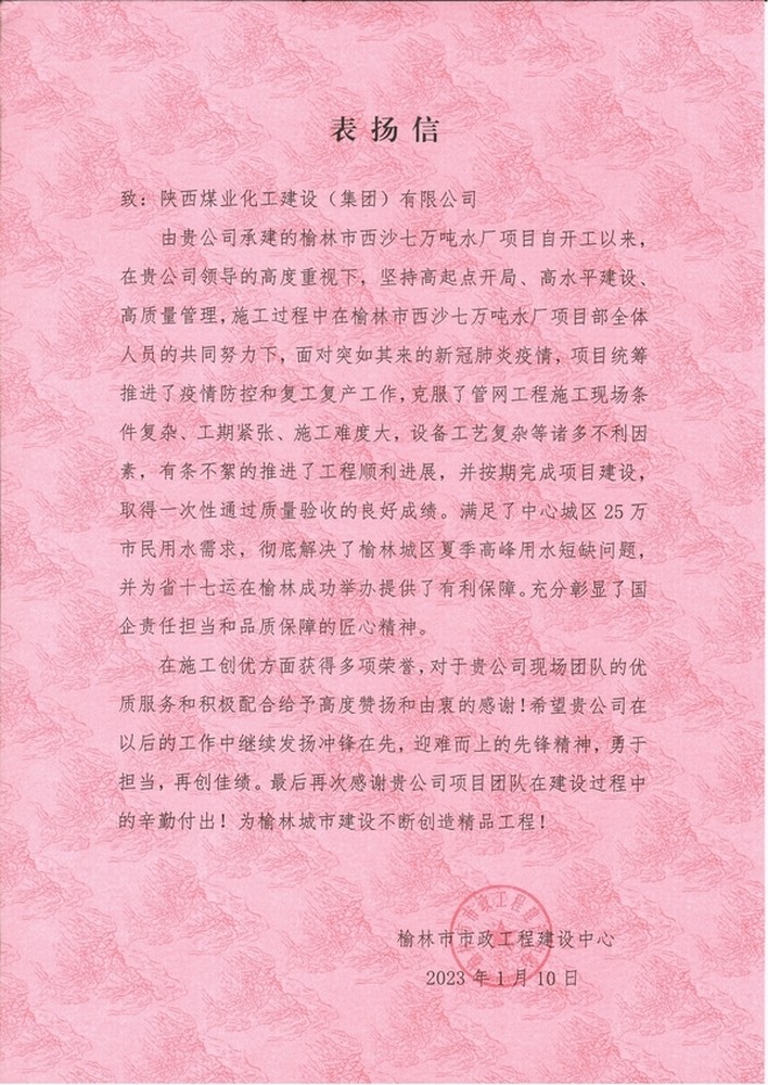 點贊！西沙七萬噸水廠項目喜獲業(yè)主表揚信