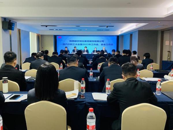 陜煤建設綠宇公司：召開一屆六次職工大會暨2023年工作會、安全工作會