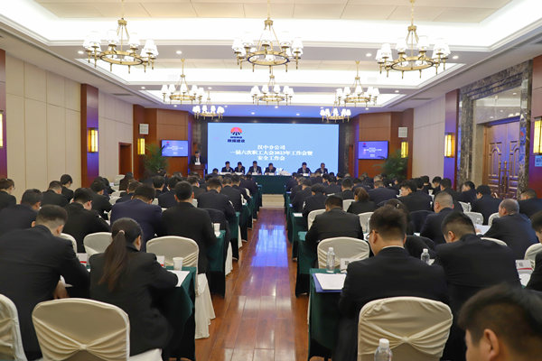 陜煤建設漢中分公司召開一屆六次職代會暨2023年工作會、安全會